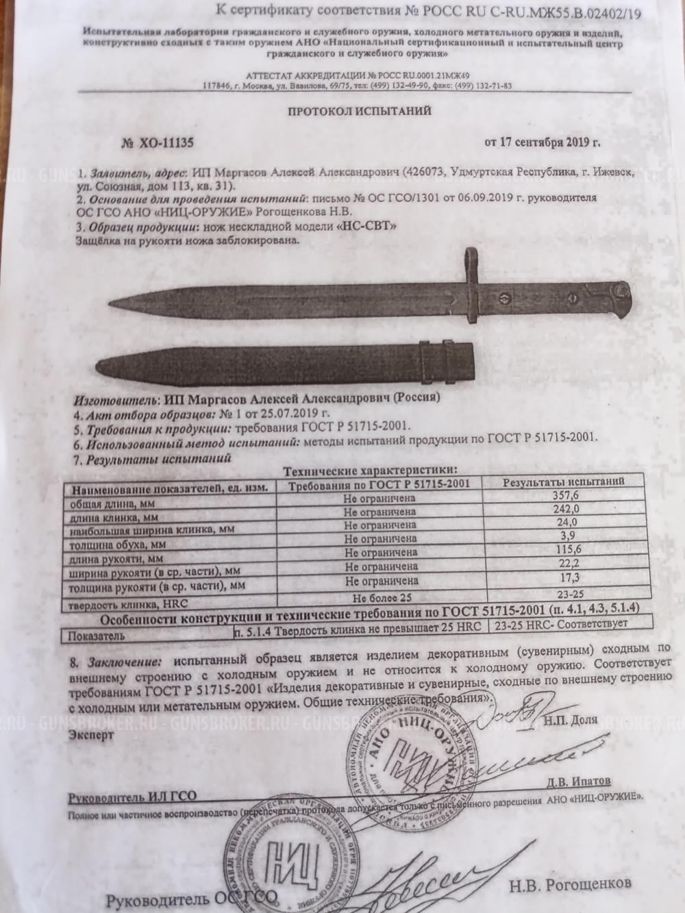 Штык-нож АВТ (СВТ-40) ММГ (продан)