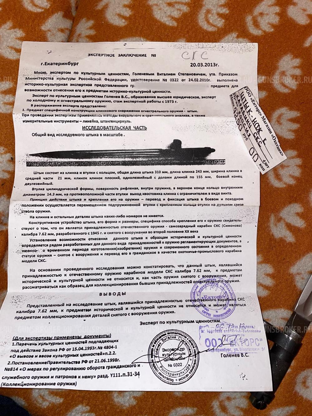 Штык-нож СКС (ММГ, макет)