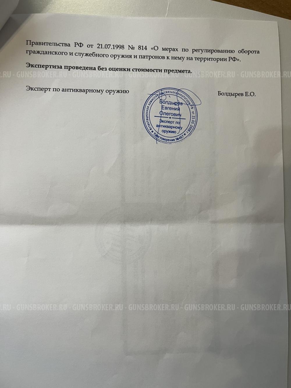 Штык Португалия обр. 1904
