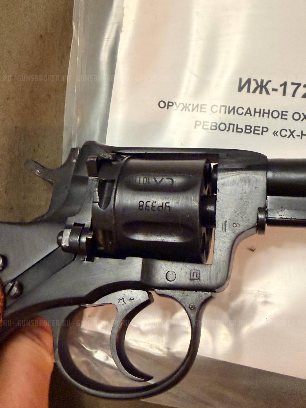 СХП. Наган. СХ-Наган. ИЖ-172. Под 10 ТК. Люкс! НОВЫЙ!!!