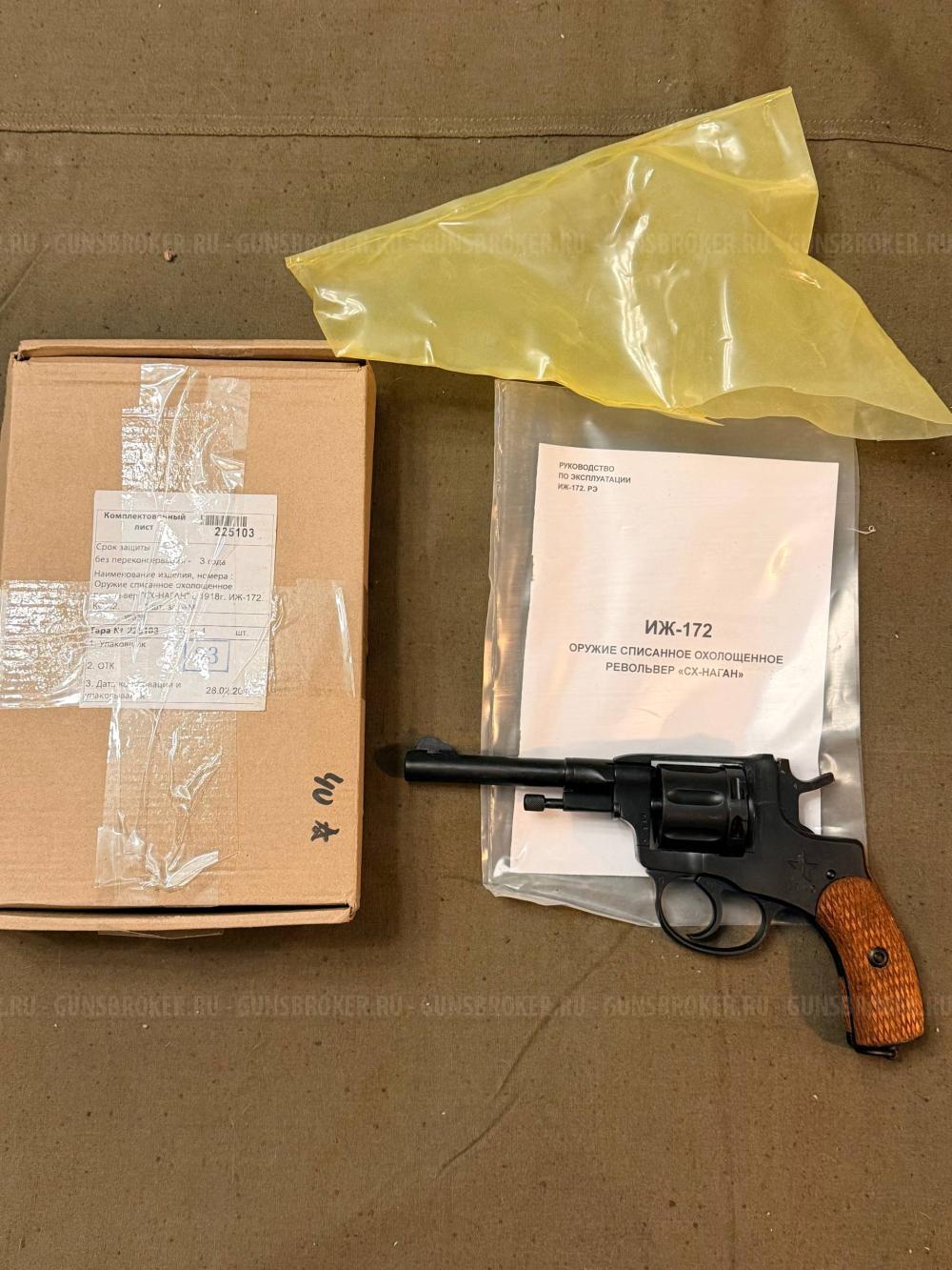 СХП. Наган. СХ-Наган. ИЖ-172. Под 10 ТК. Люкс! НОВЫЙ!!!