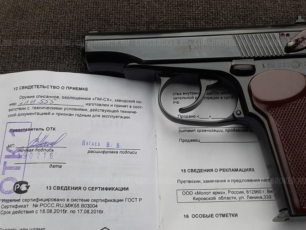 Пистолет Макарова Охолощенный ПМ-СХ 1955 г. Коллекционный экземпляр на красивом номере.