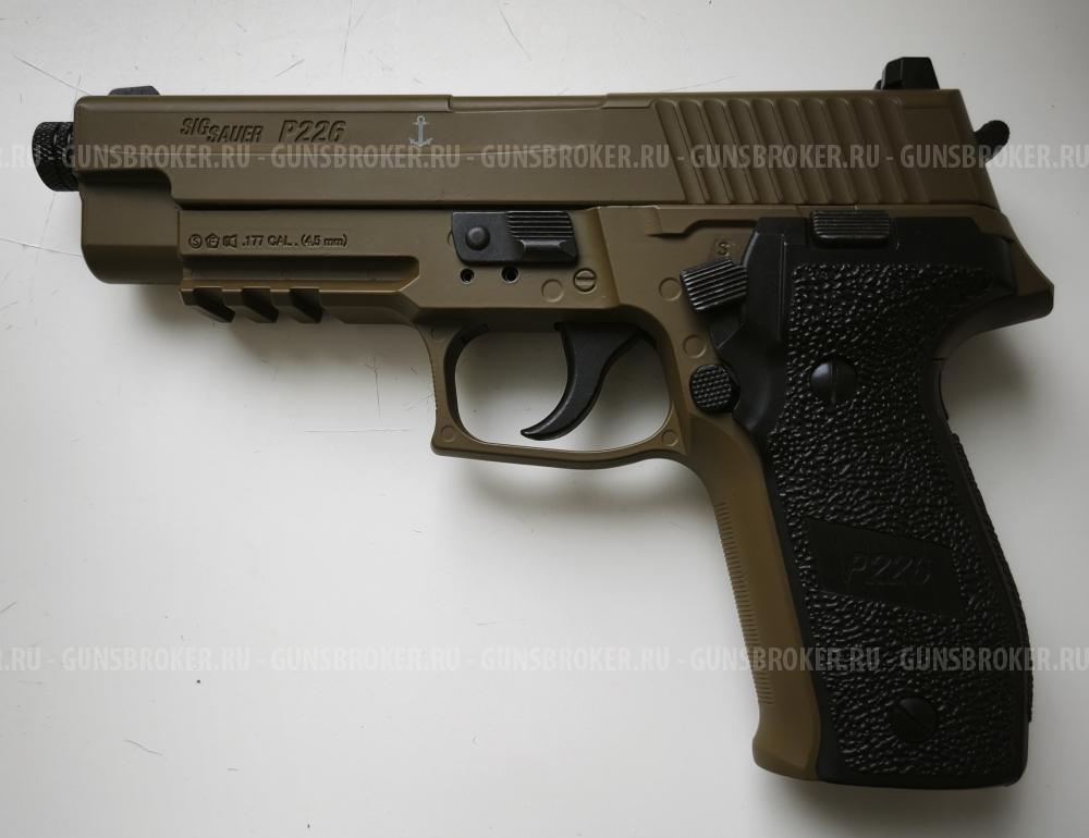 Sig Sauer P226 FDE, кал.4, 5мм, Москва