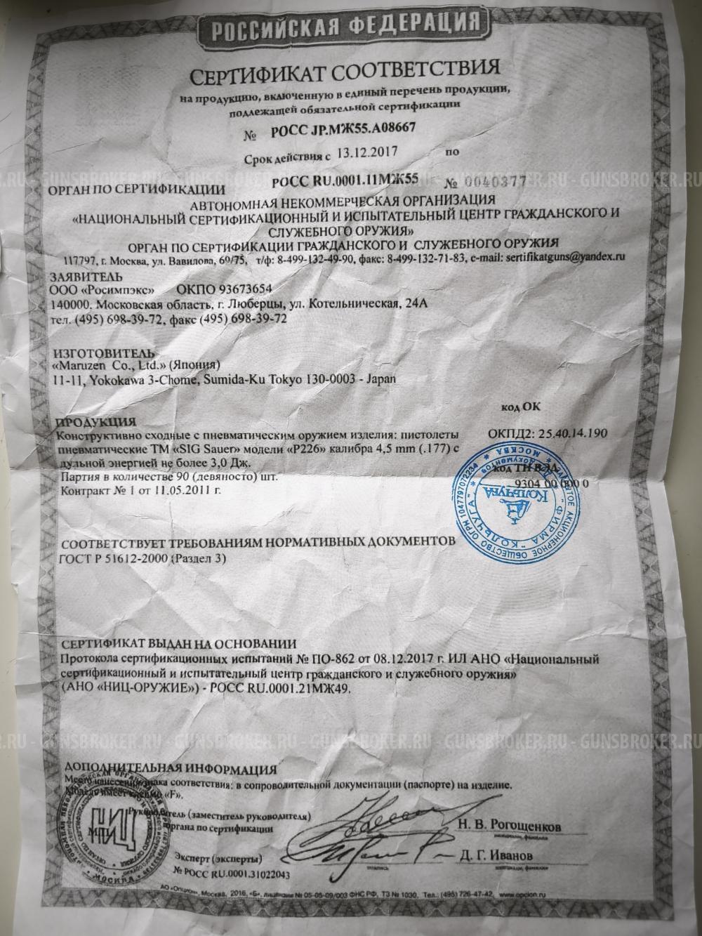 Sig Sauer P226 FDE, кал.4, 5мм, Москва