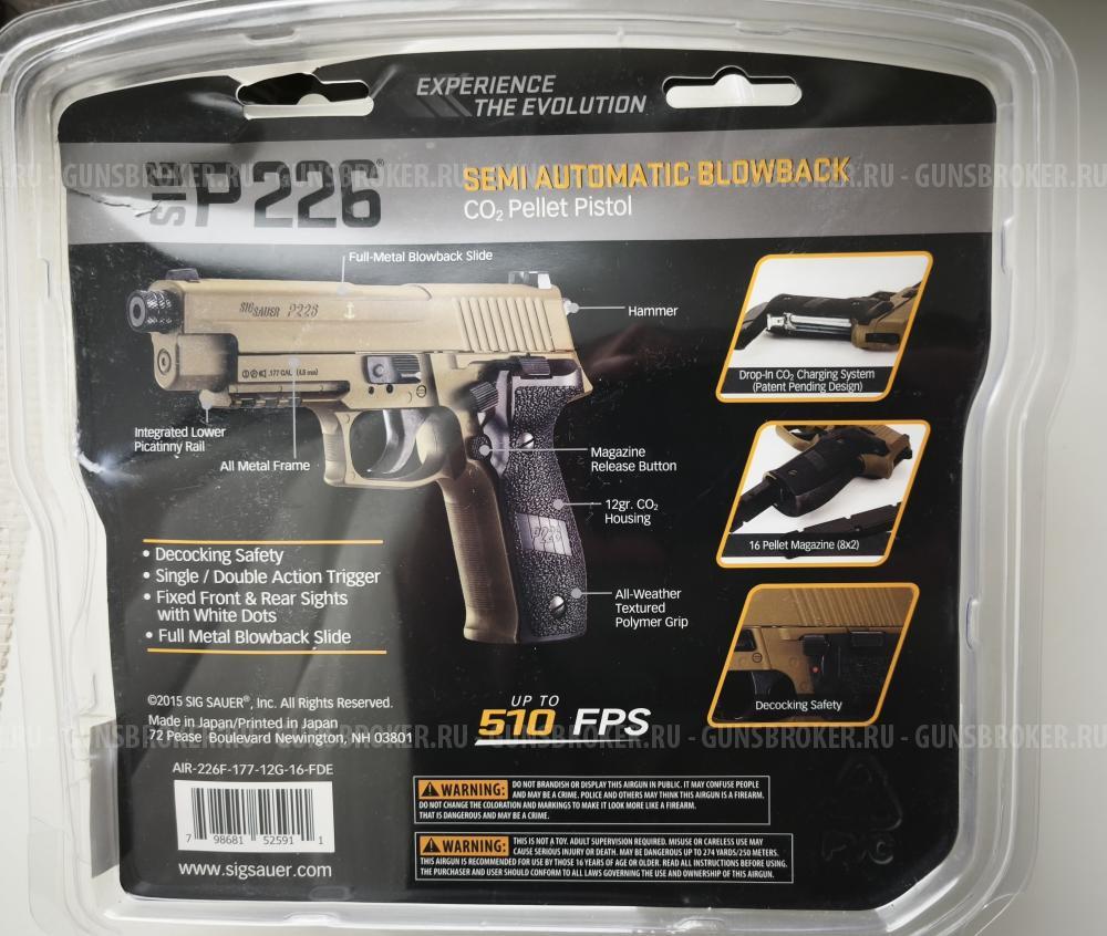 Sig Sauer P226 FDE, кал.4, 5мм, Москва