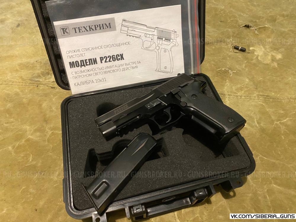 SIG SAUER P226 СХ ✅