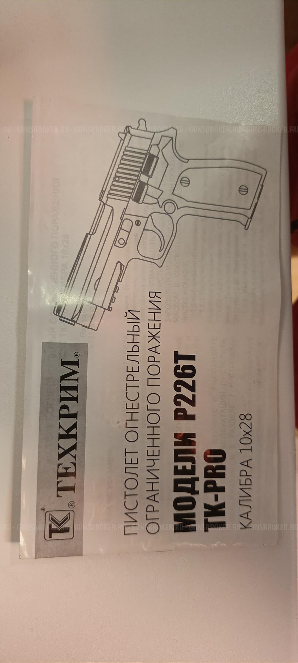 Sig-Sauer P226 Т ТК-Pro