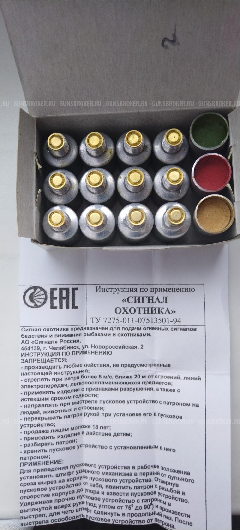 Сигнал охотника №3