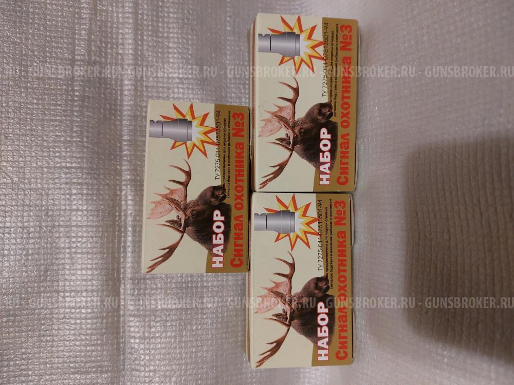 Сигнал охотника .гром и пу разные