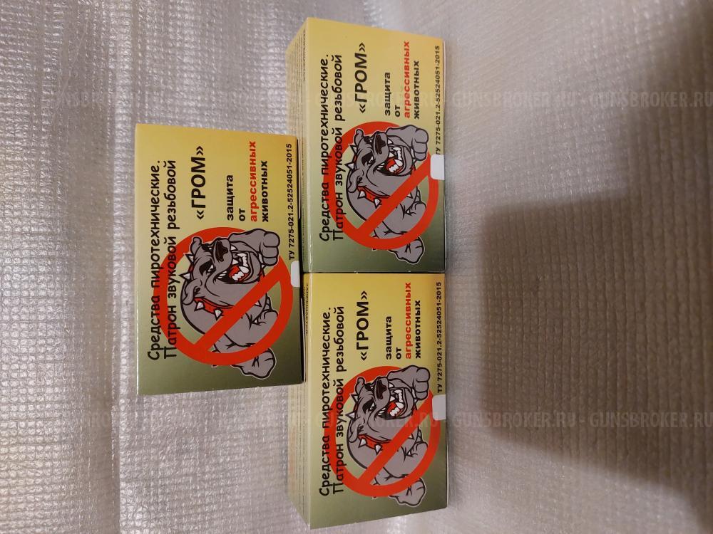 Сигнал охотника .гром и пу разные