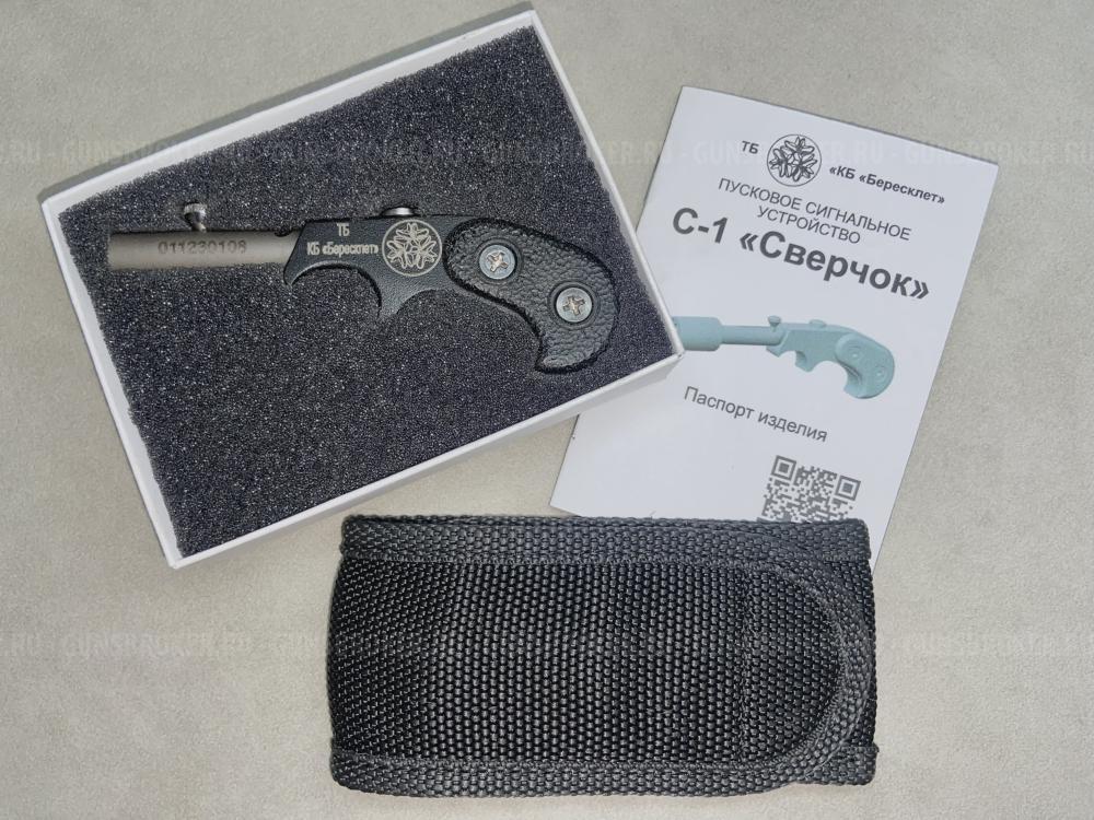 Сигнал охотника "СВЕРЧОК", сигнальная ракетница