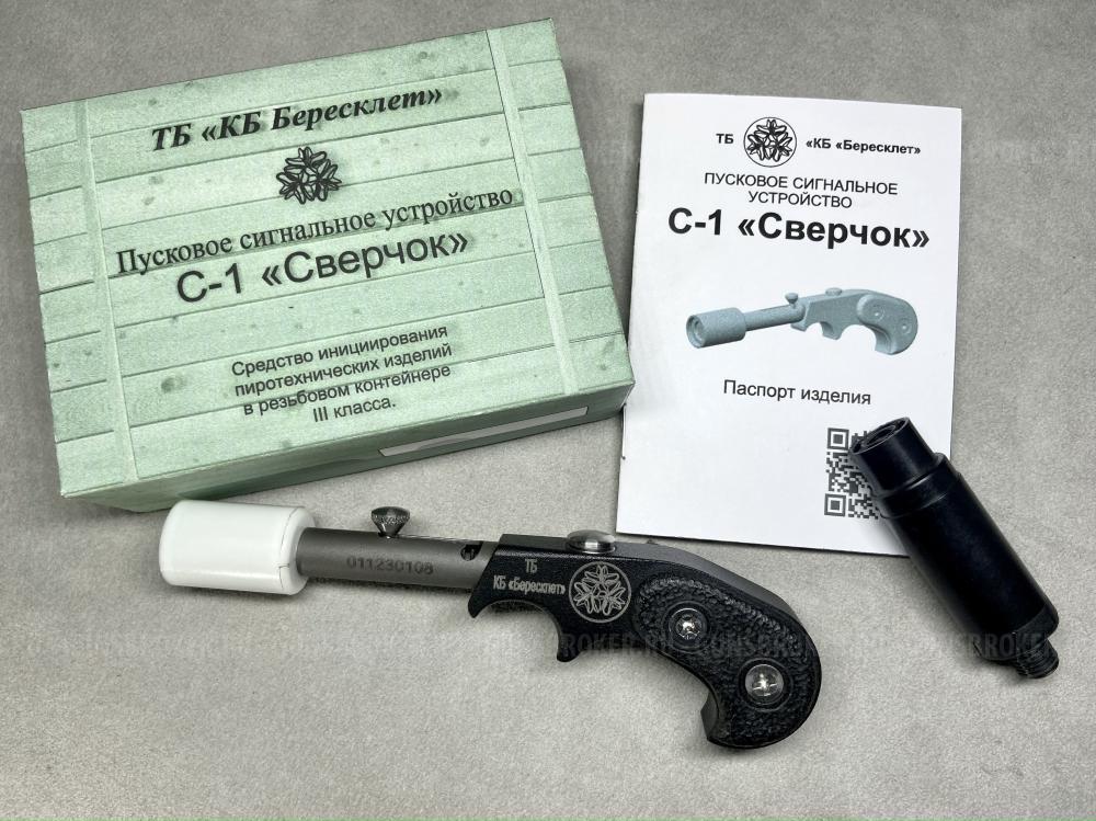 Сигнал охотника "СВЕРЧОК", сигнальная ракетница