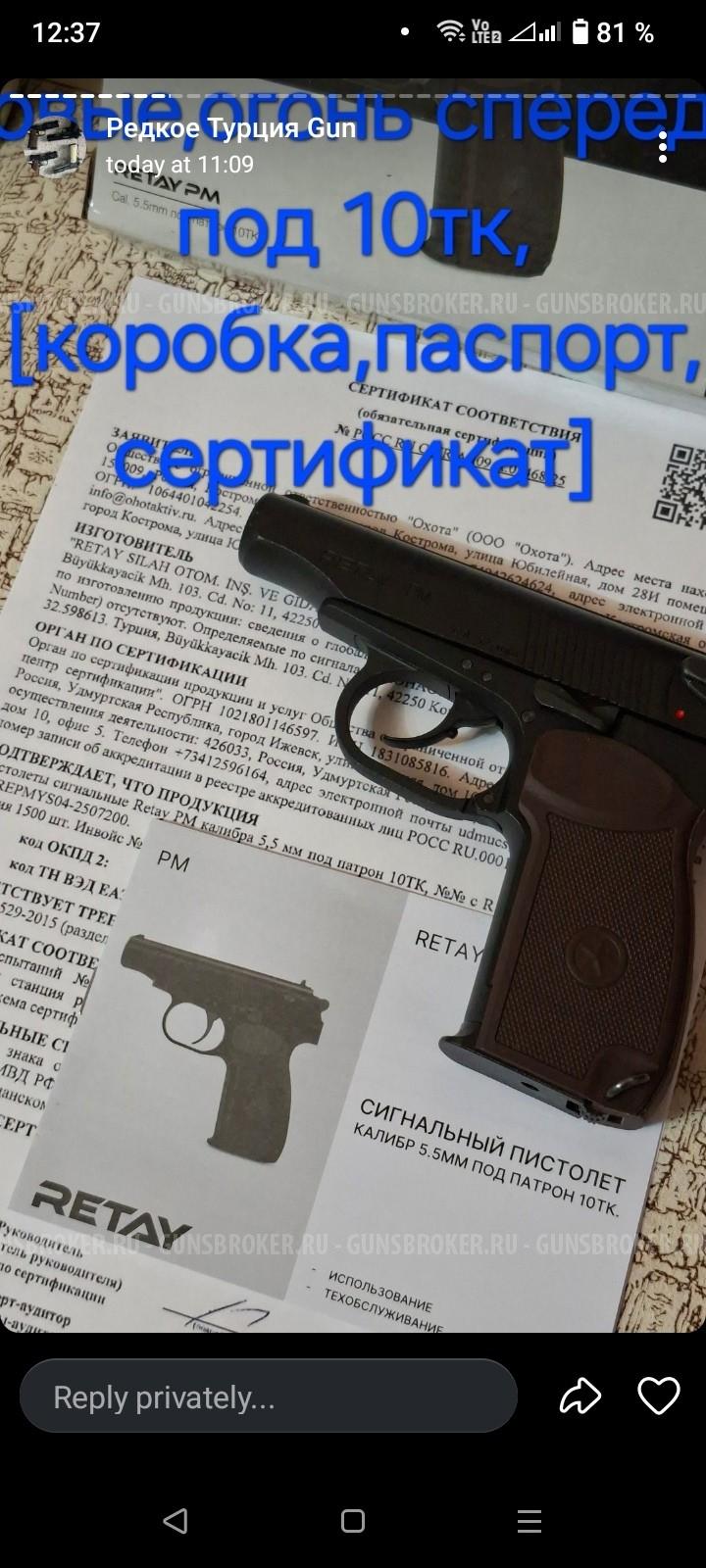 Сигнальное оружие Аnsar Ekol Blow Baricat Retay