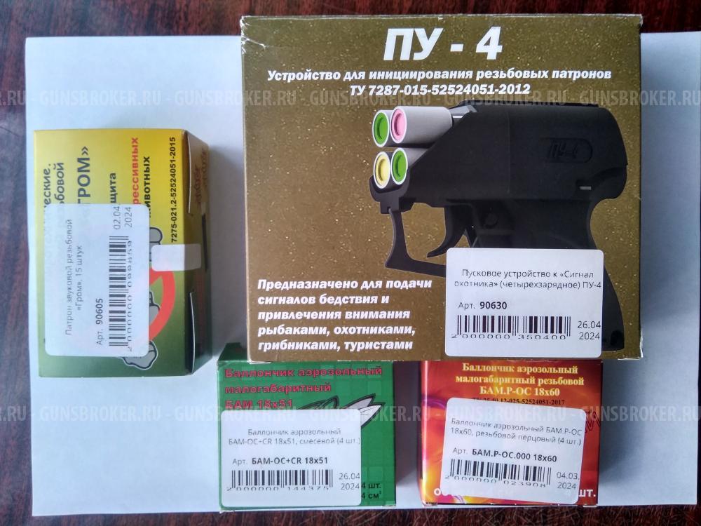 Сигнальное устройство ПУ-4