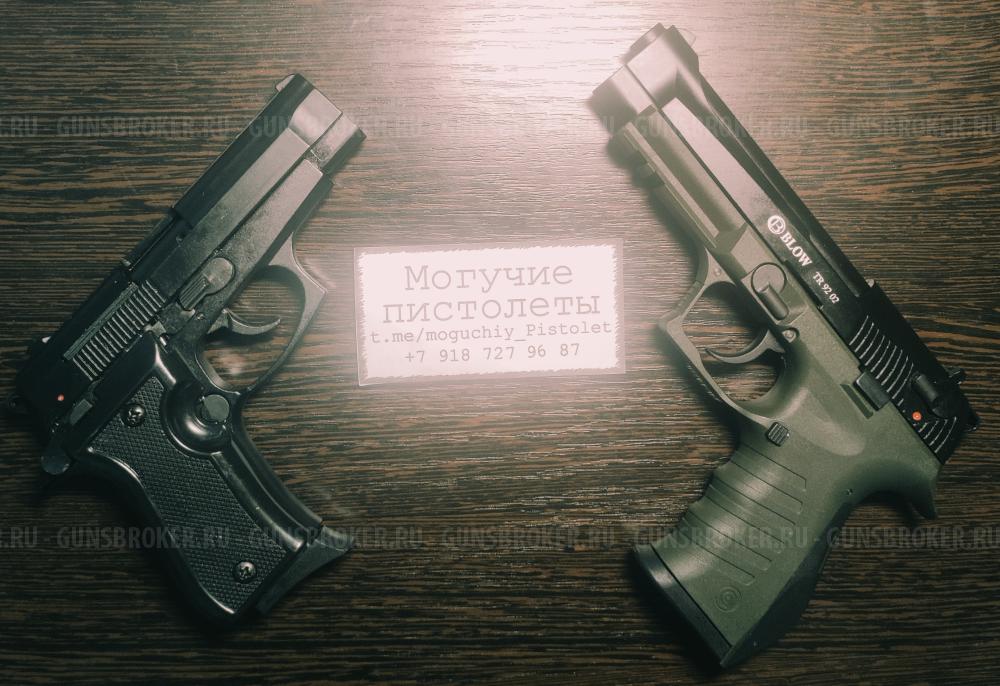 Сигнальные пистолеты, охолощённые пистолеты автоматы Retay / Blow / Kuzey