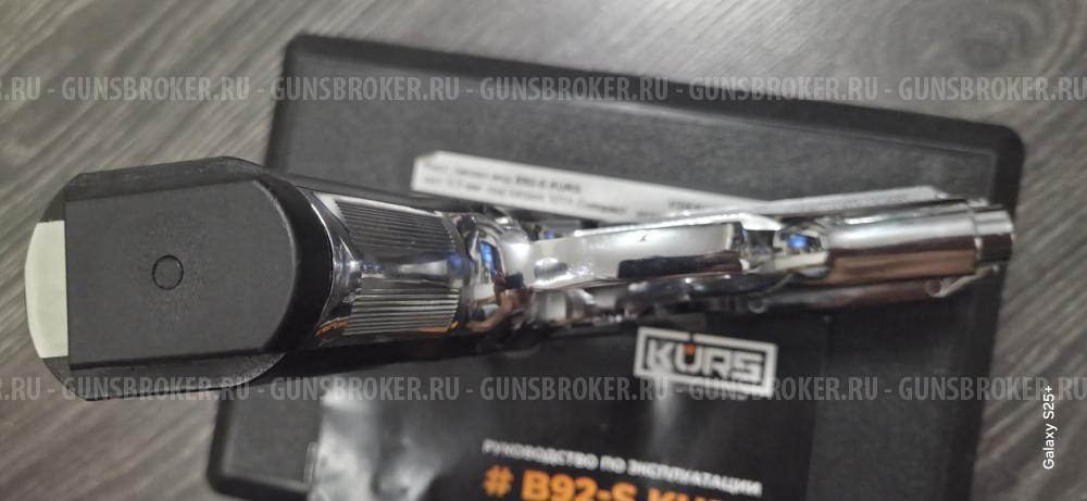 Сигнальный B-92S компакт ( беретта )