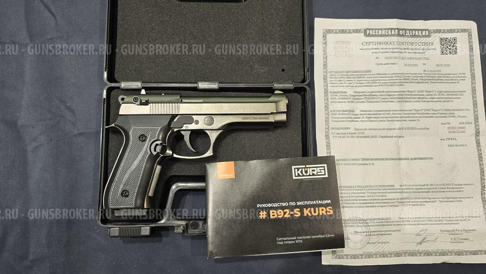 Сигнальный B92S, кал.10ТК