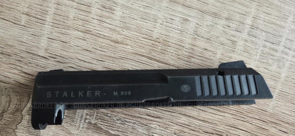 Затвор Stalker m906