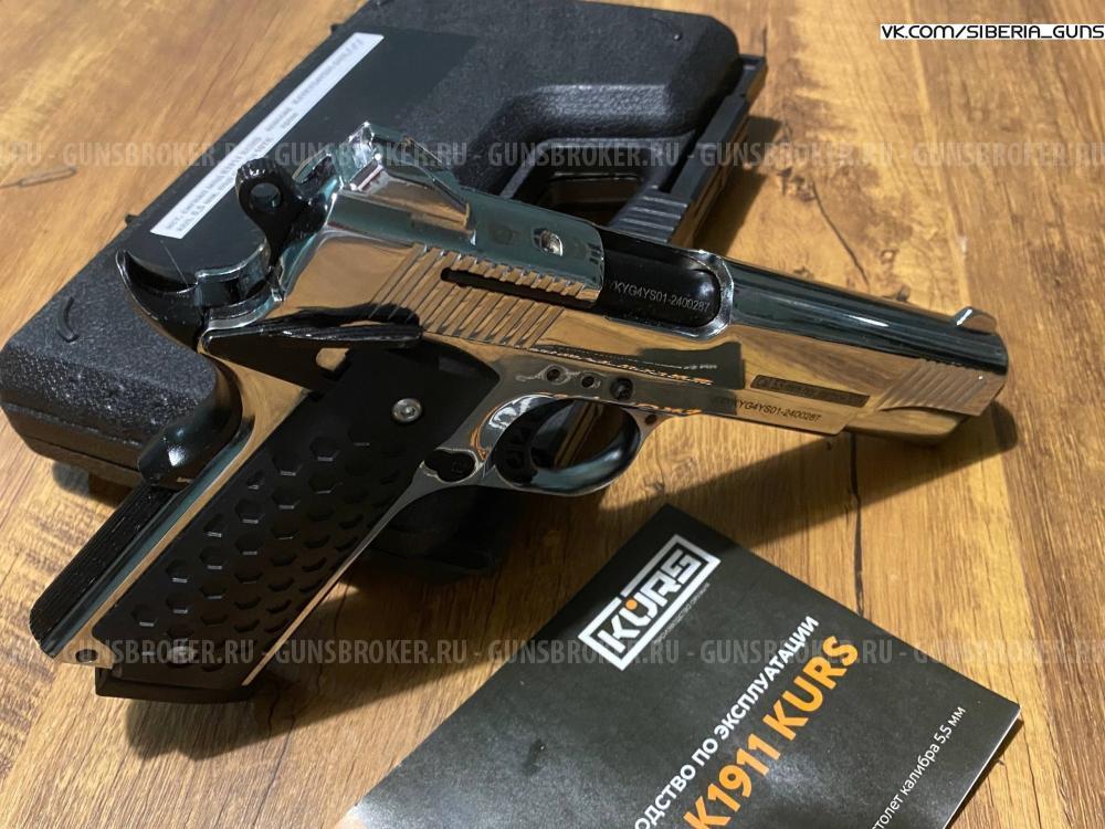 Сигнальный K1911 (KURS) ✅️