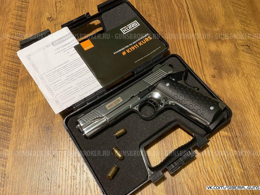 Сигнальный K1911 (KURS) ✅️