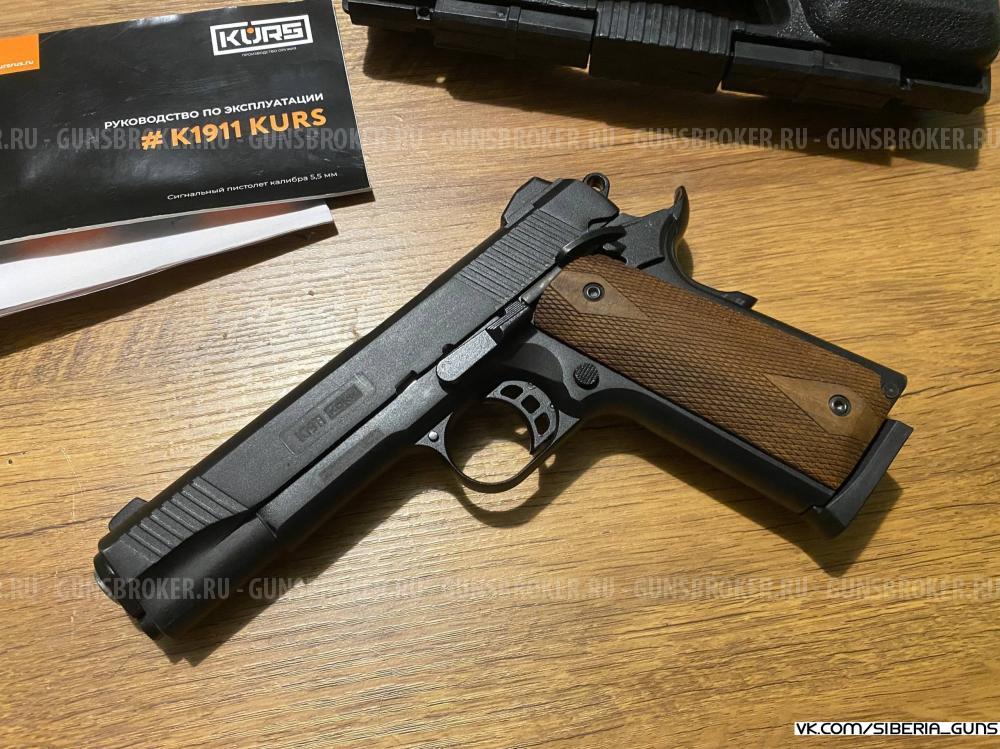 Сигнальный K1911 (KURS)✅️
