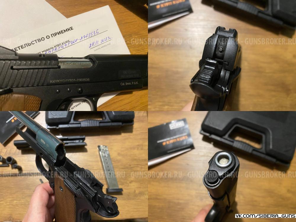 Сигнальный K1911 (KURS)✅️