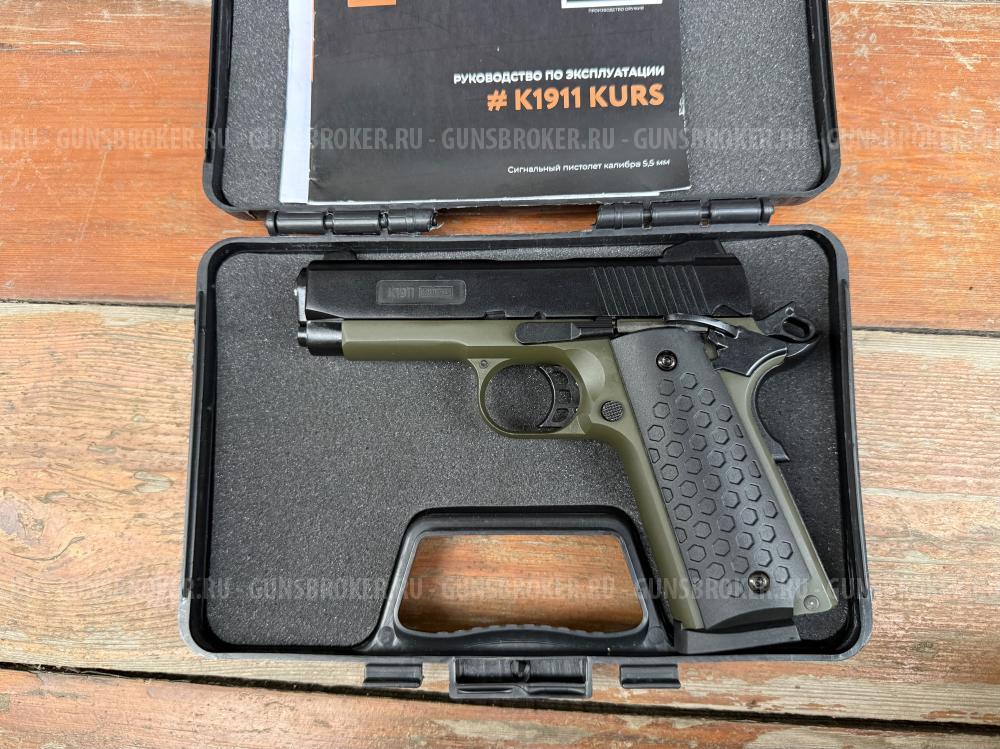 Сигнальный кольт colt 1911 kurs. Новый