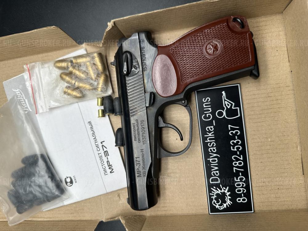 Сигнальный Макаров MP 371 