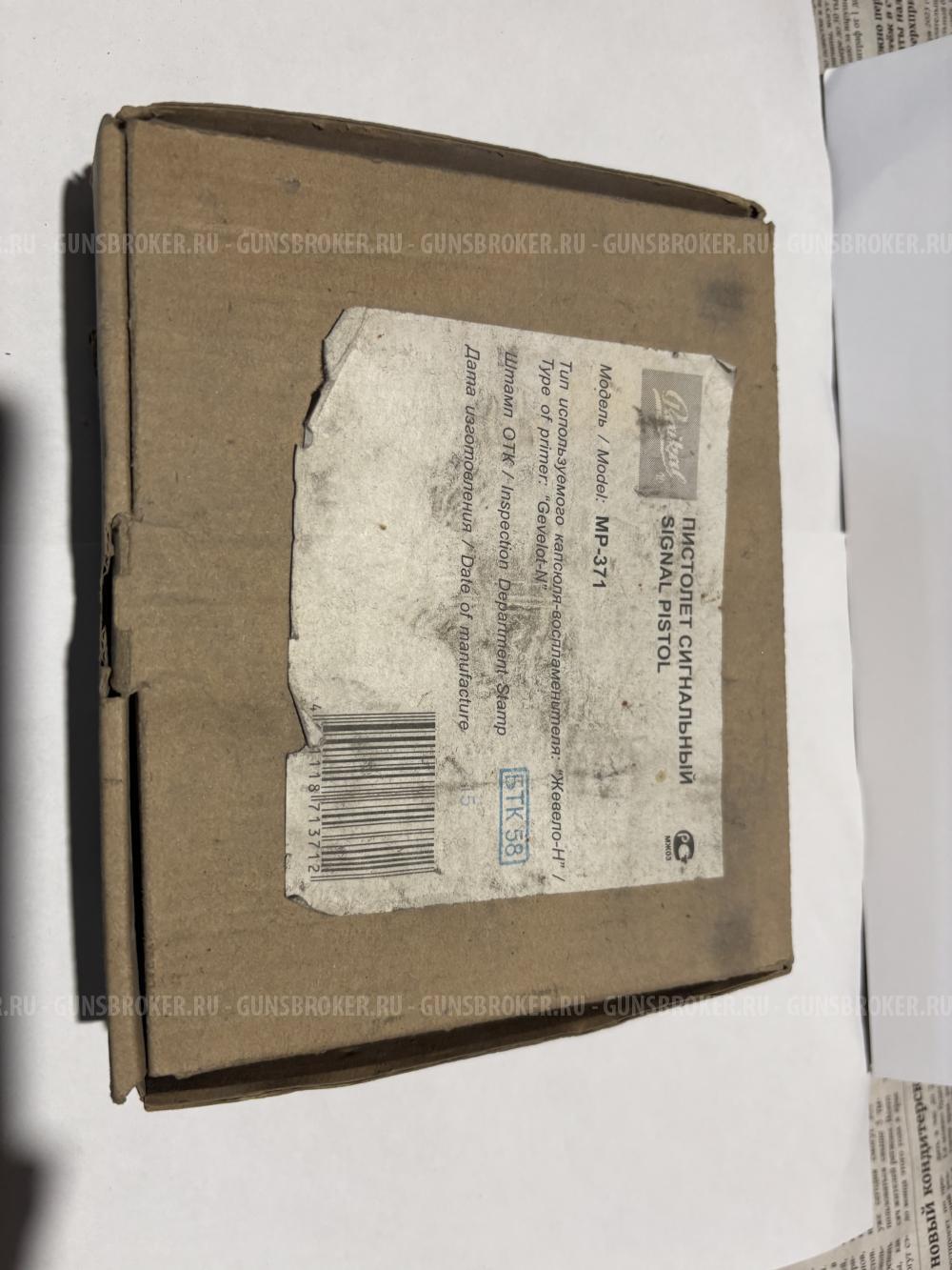 Сигнальный "Макаров" мр-571