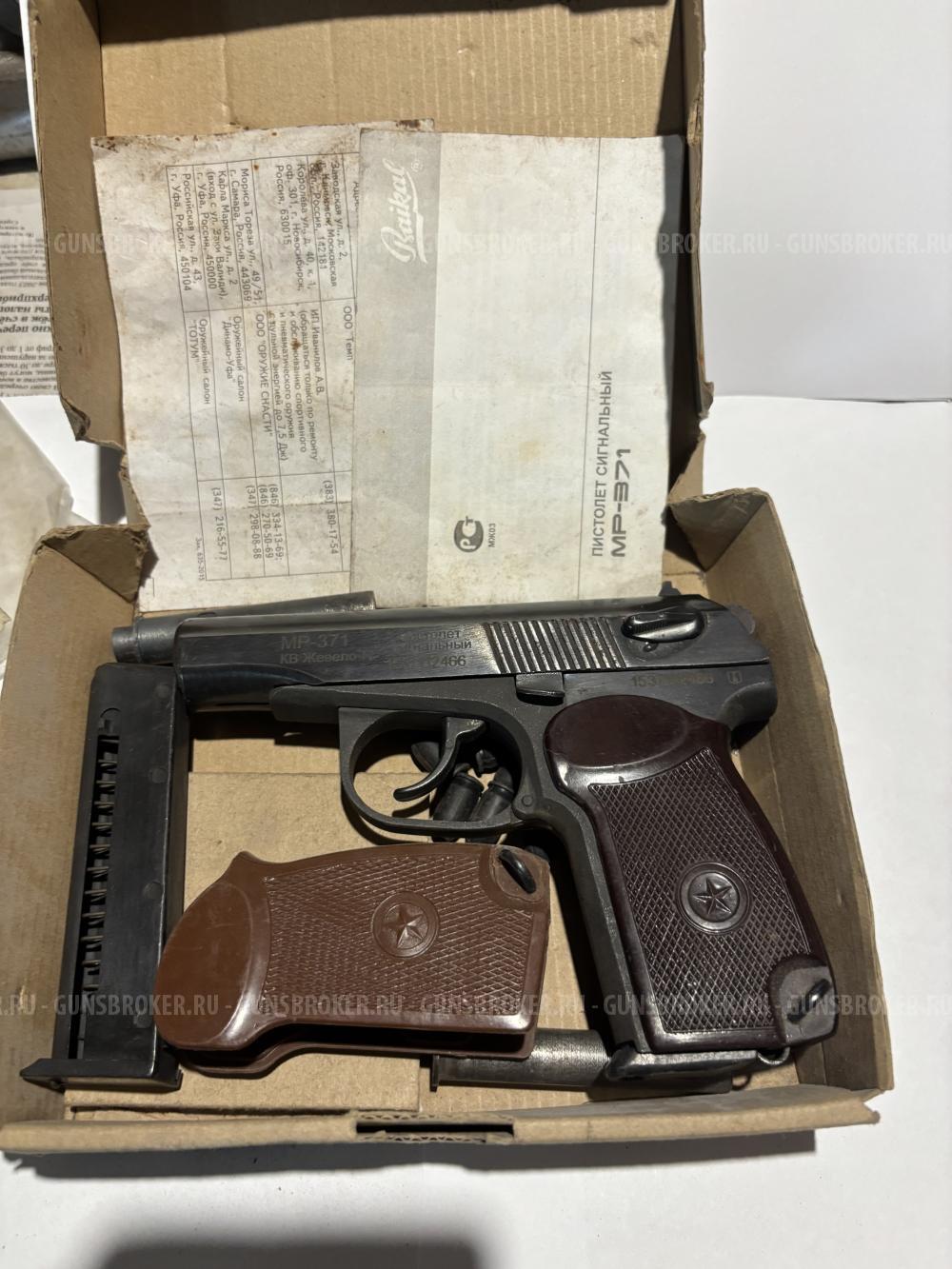 Сигнальный "Макаров" мр-571