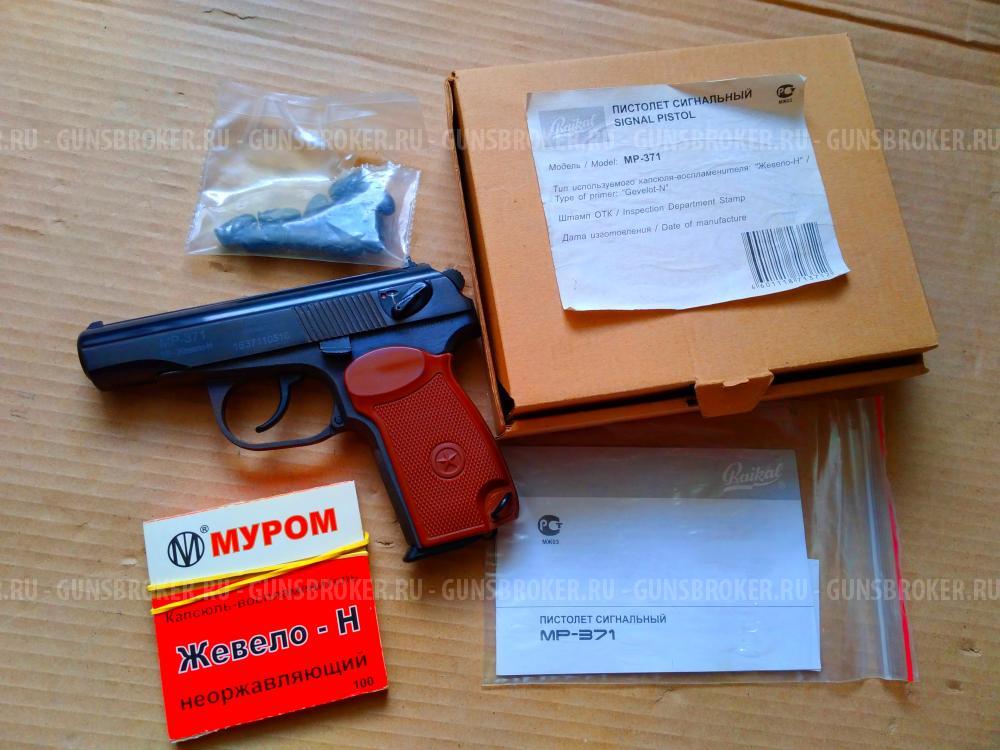 Сигнальный мр 371