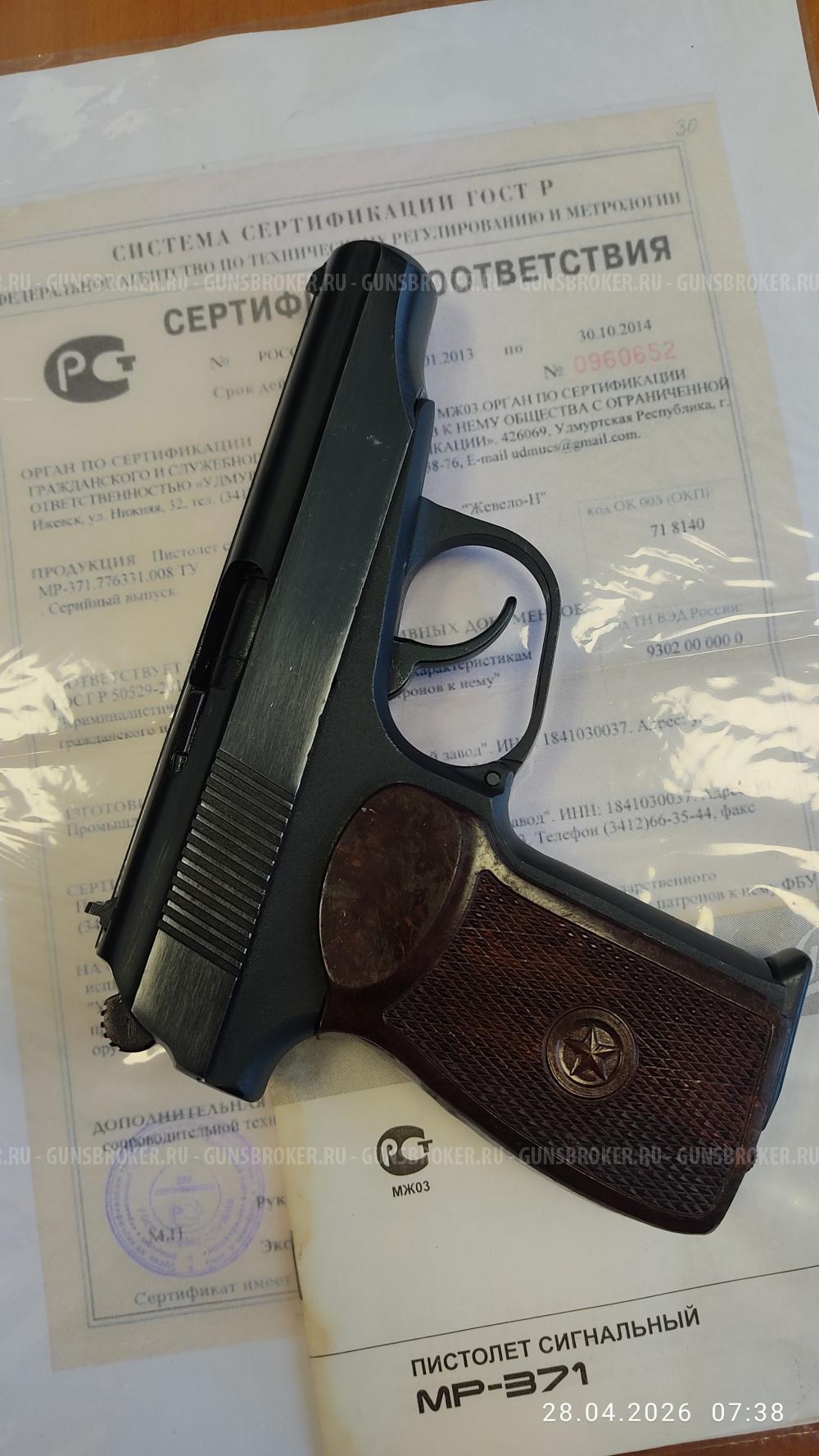 Сигнальный МР-371