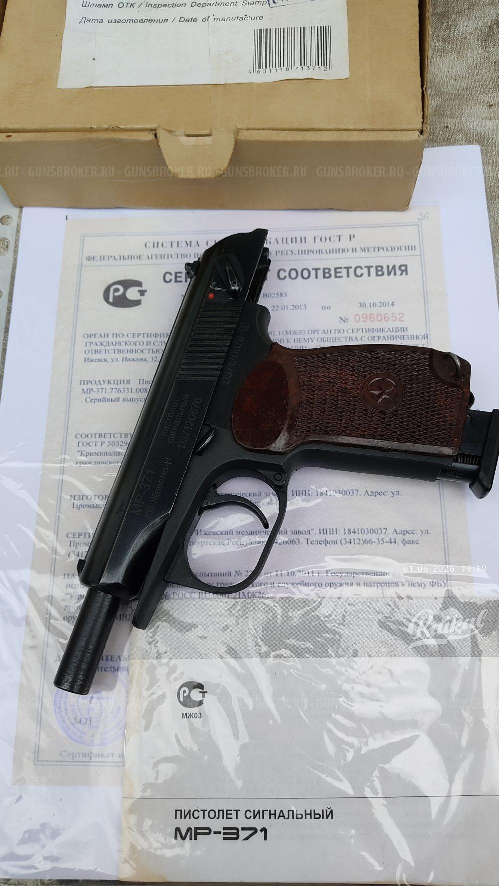 Сигнальный МР-371