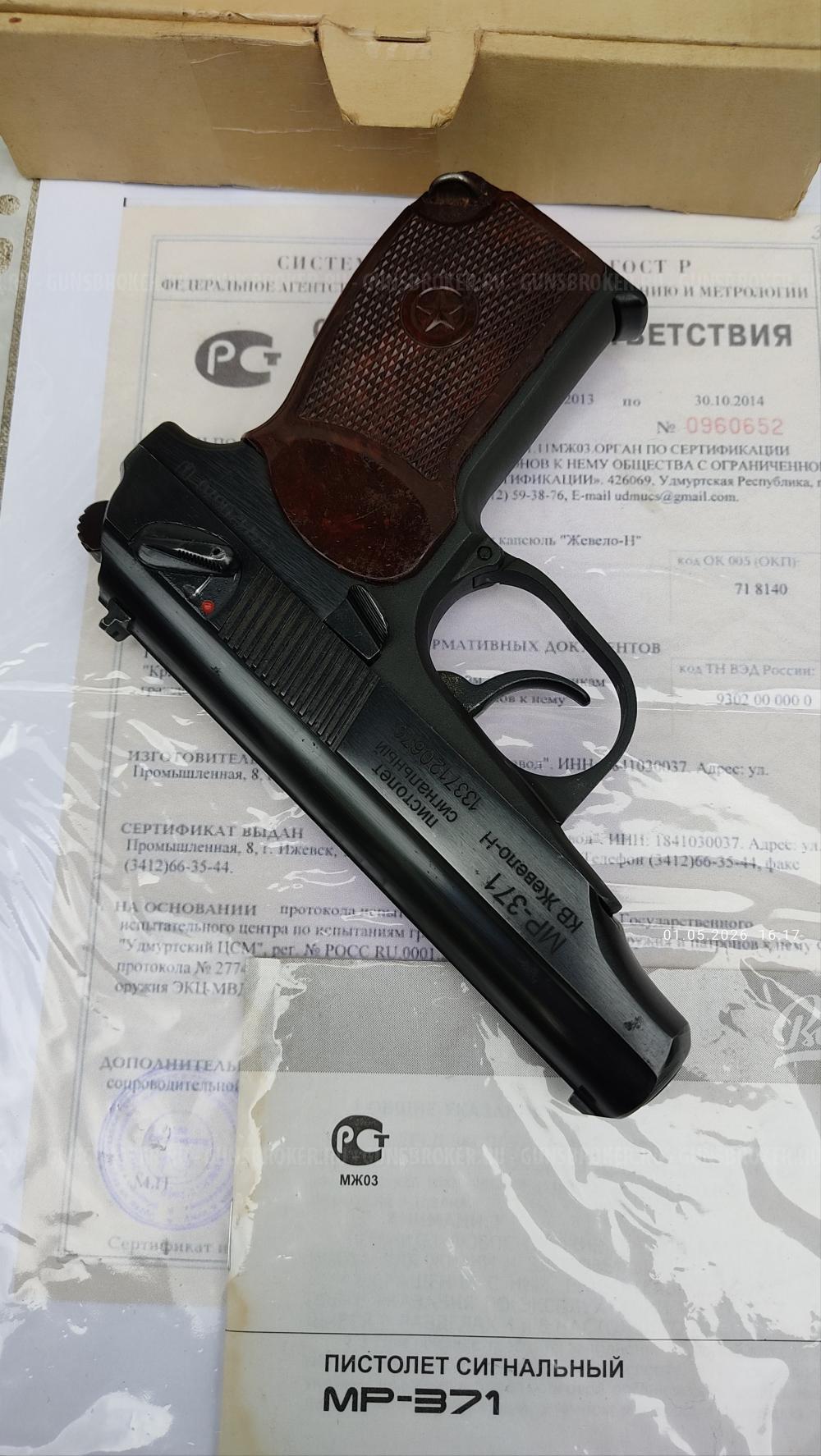 Сигнальный МР-371