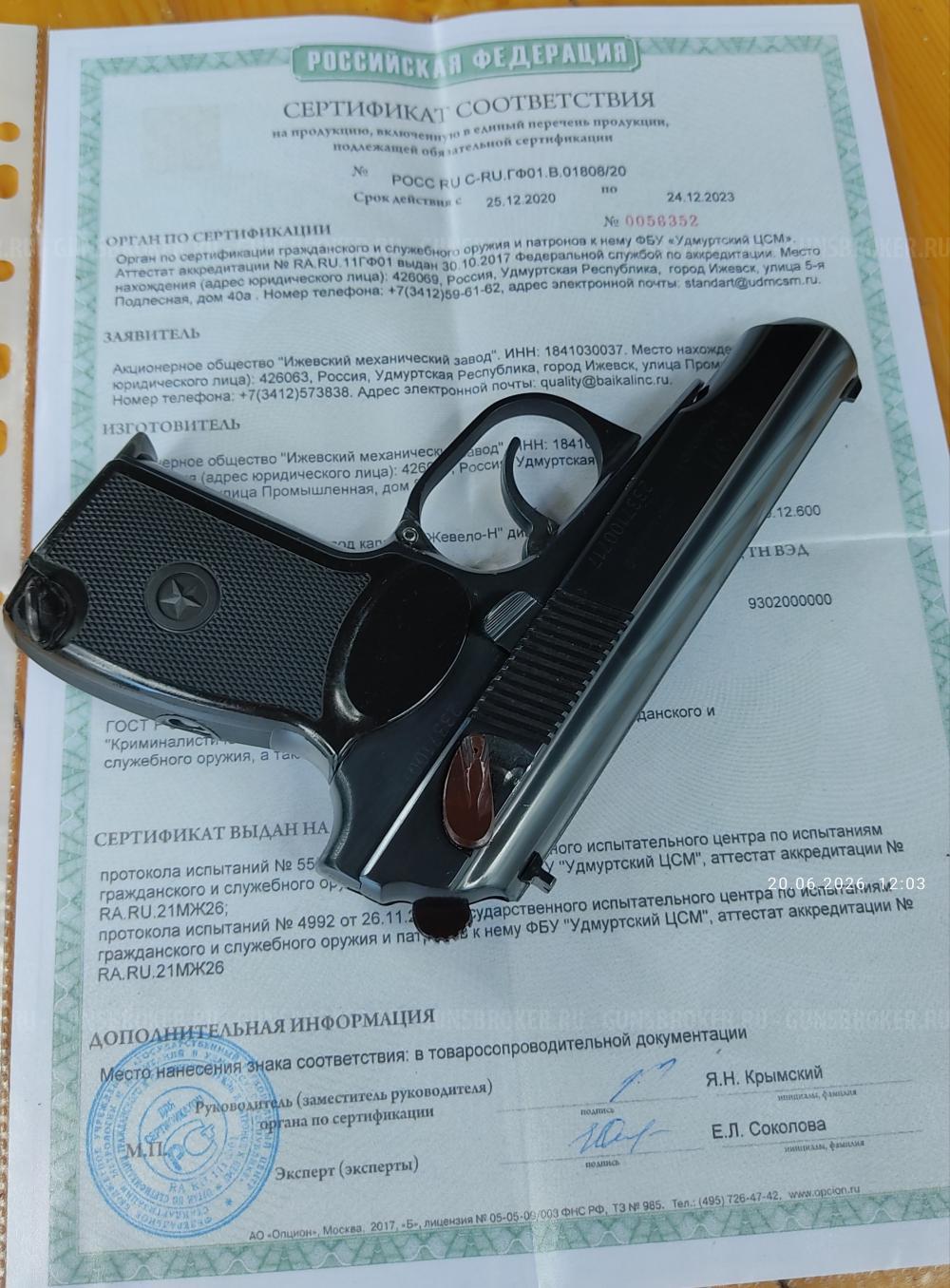 Сигнальный МР-371