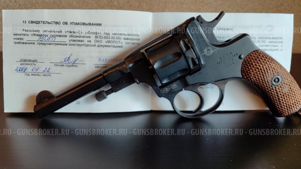 Сигнальный наган Блеф 1924 г. 