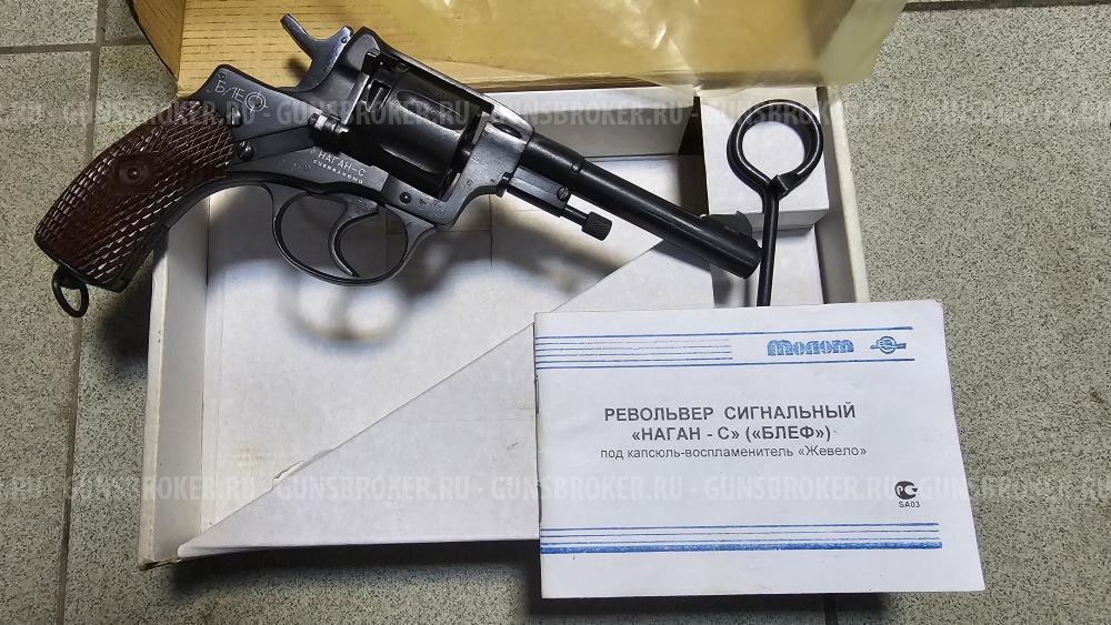 Сигнальный наган блеф 37г