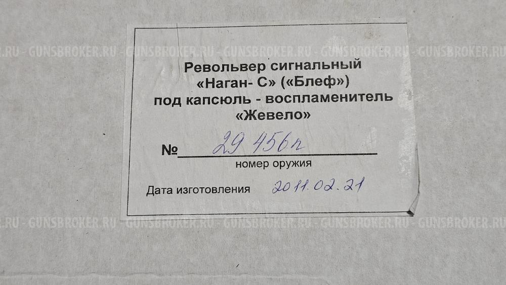 Сигнальный наган блеф 37г