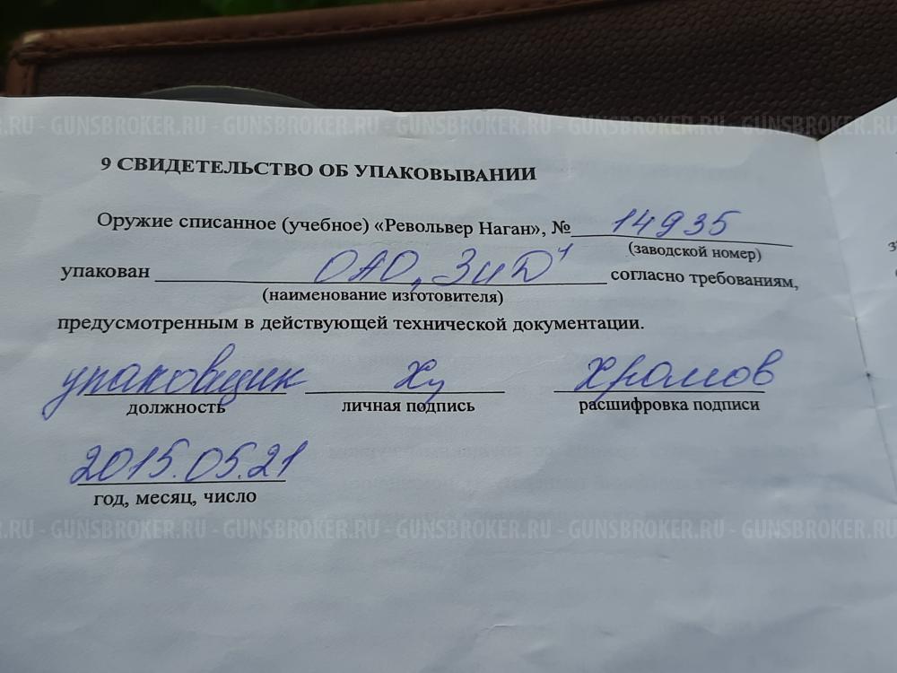 Макет револьвера Наган 1932 года выпуска ЗиД новый, не шлифован, отличный экземпляр