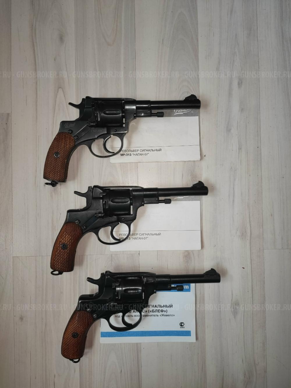 Сигнальный наган мр 313, Блеф.