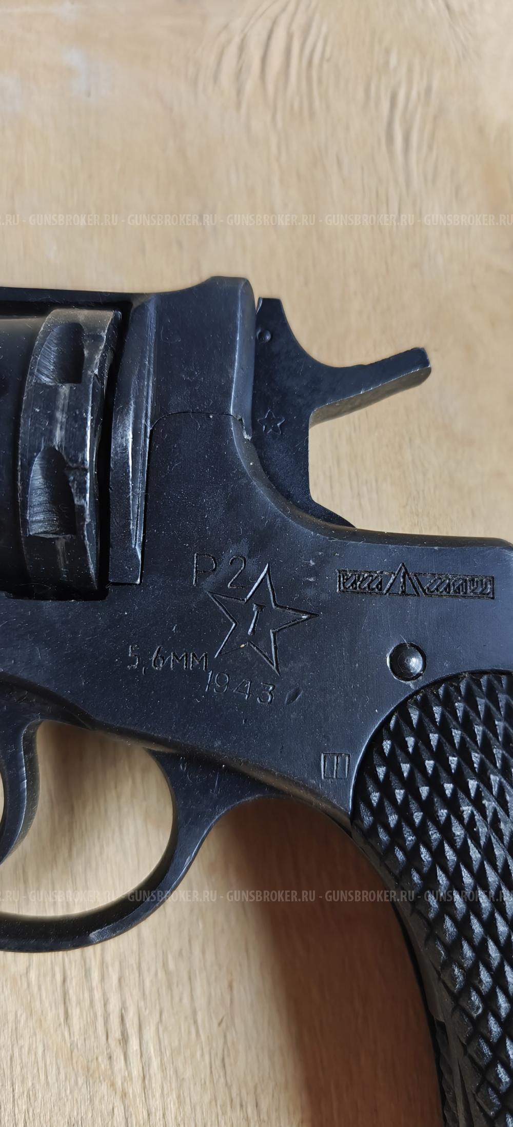 Сигнальный Наган Р-2