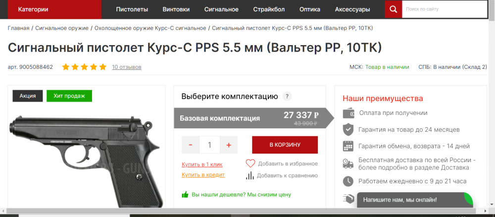 Сигнальный пистолет PP-S KURS (Walther PP) кал. 5,5 мм под 10ТК с комплектом.