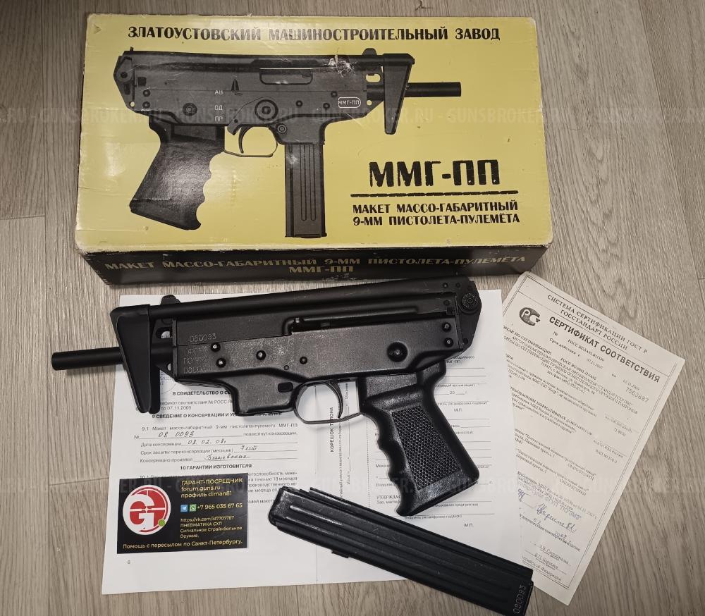 ММГ ПП-91 Кедр П-96С П96С ВПО 927 СКС СХ Desert Eagle Colt Python Рамка пистолет МР-371