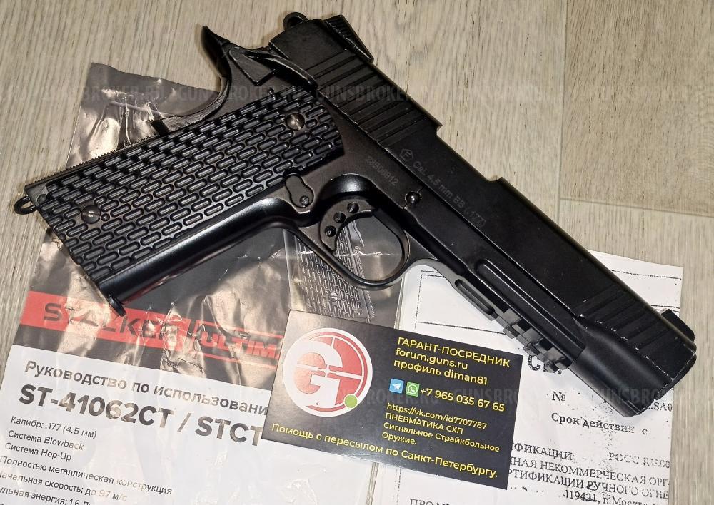 Наган Gletcher NGT F пистолет Swiss Arms 941 Stalker STJR Jericho STCT 1911 ST-41062CT
