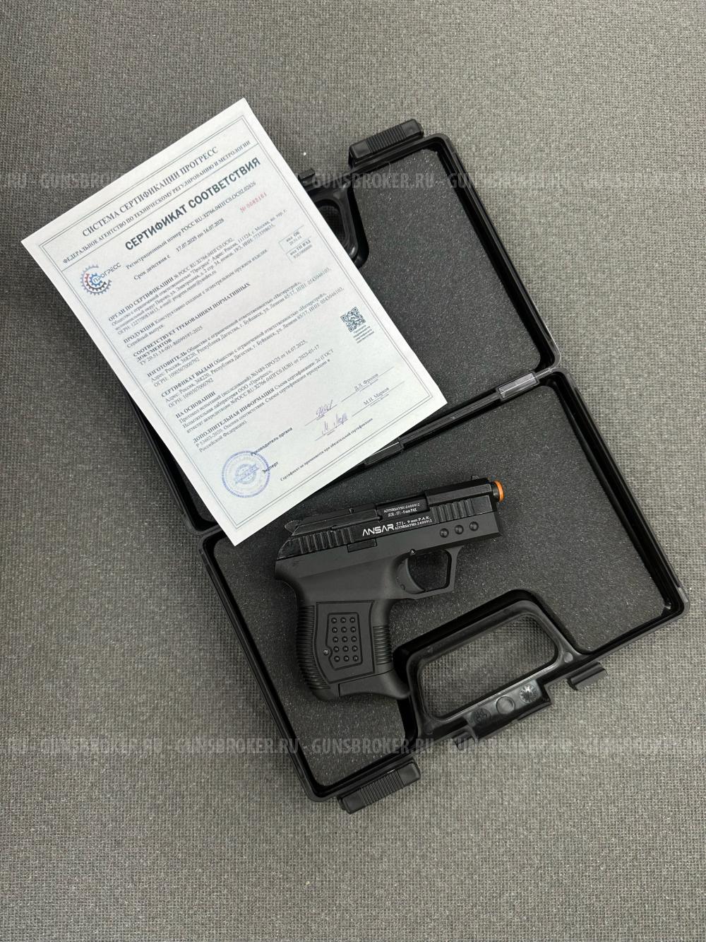 Сигнальный пистолет Ansar 571