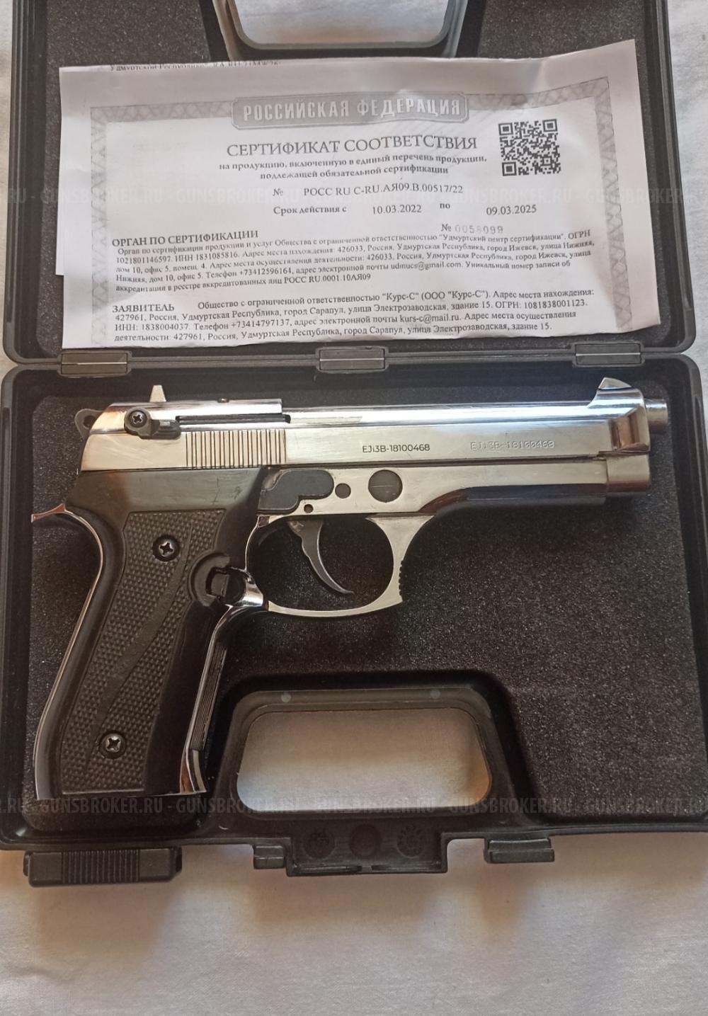 Сигнальный пистолет Beretta B92-s ХРОМ 2018 г.