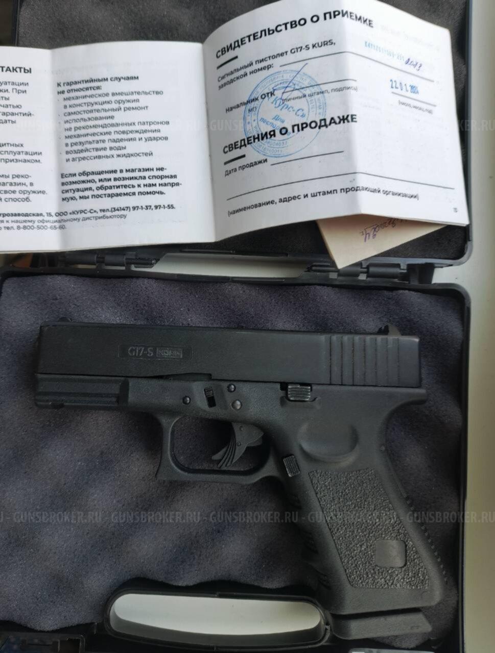 Сигнальные пистолеты B92-S KURS (Beretta), G17-S KURS(Glock 17)
