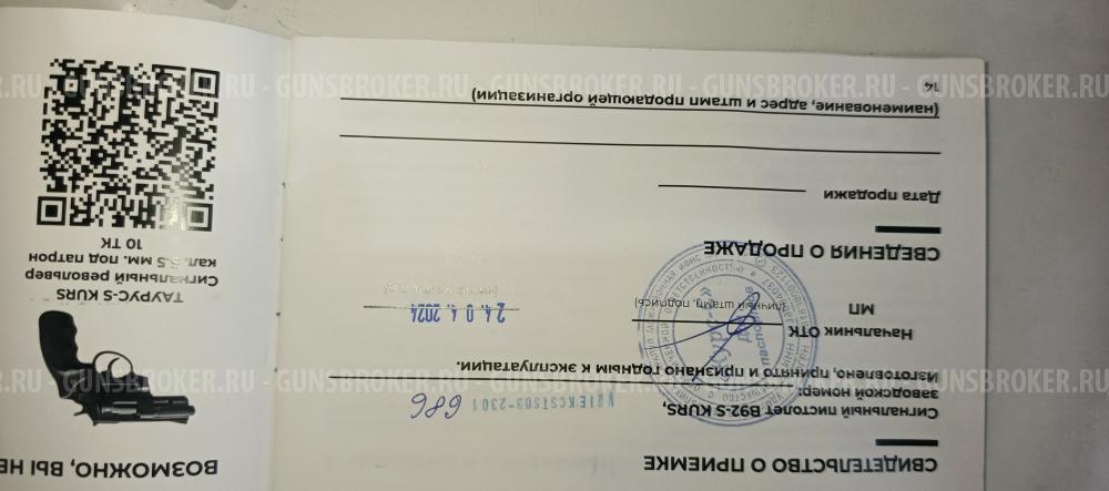 Сигнальный пистолет B92-S KURS (Beretta) кал. 5,5 мм под 10ТК, хром