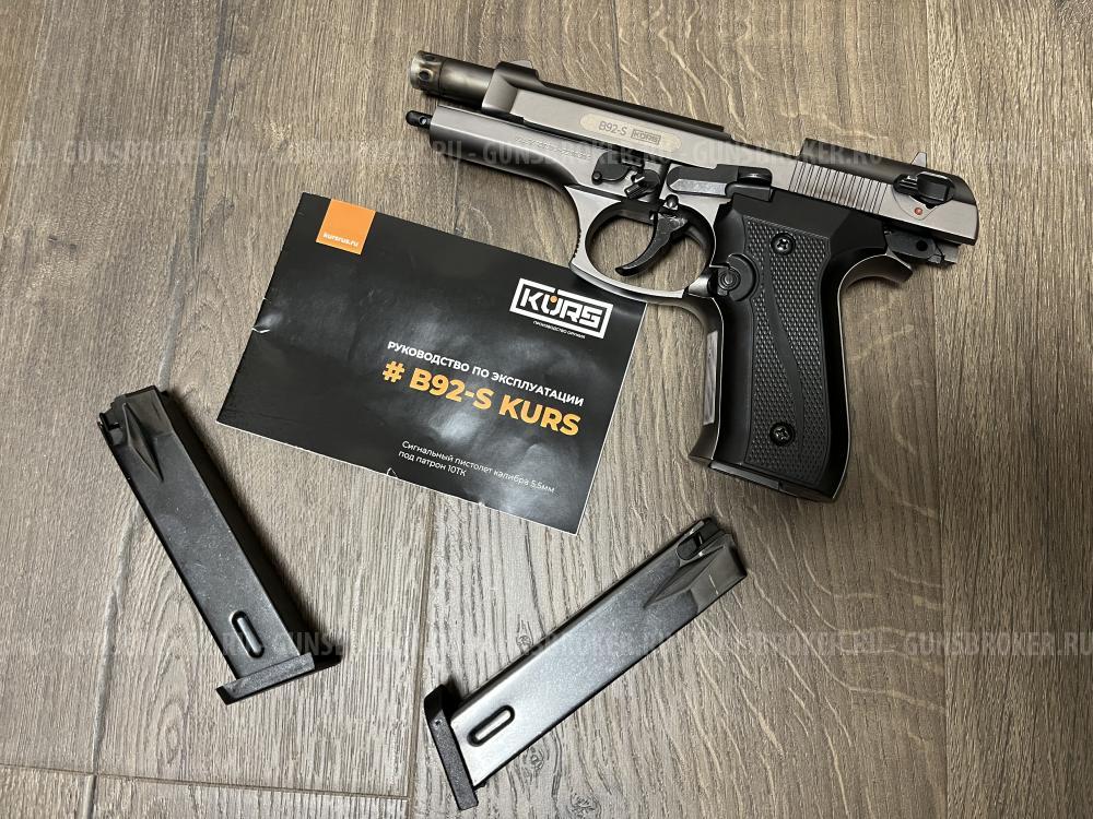 Сигнальный пистолет B92S Kurs