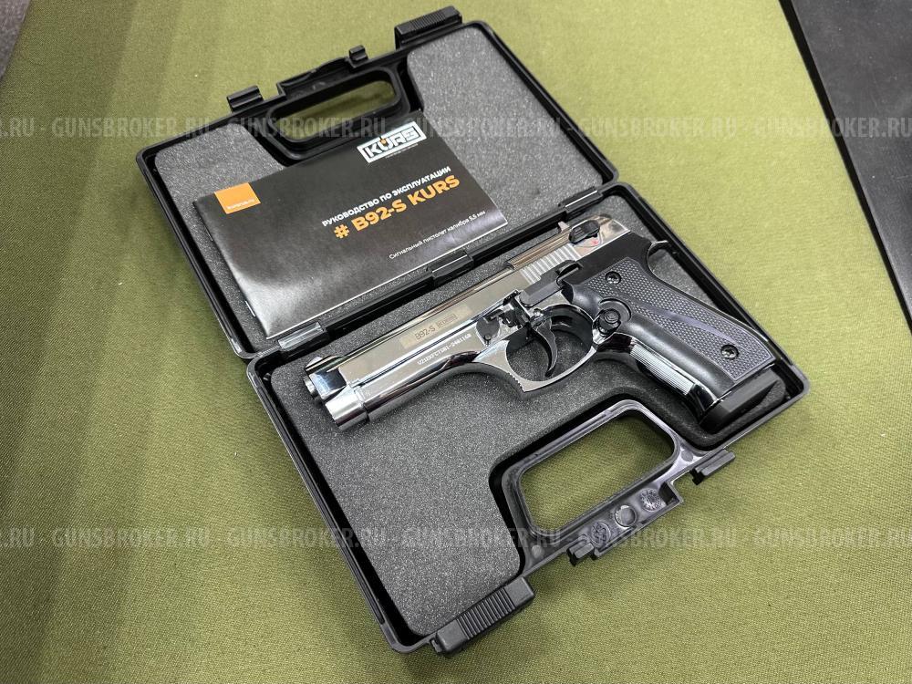 Сигнальный пистолет Beretta B92-S Хром